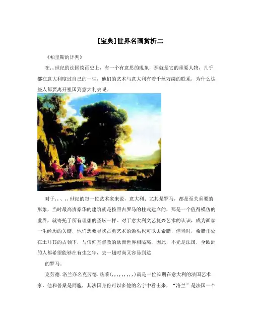[宝典]世界名画赏析二