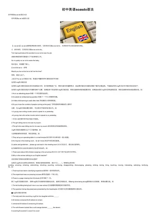 初中英语soasdo语法