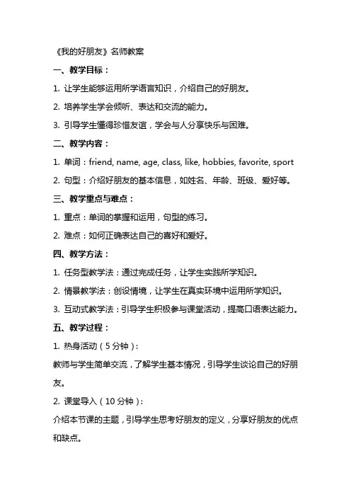《我的好朋友》名师教案