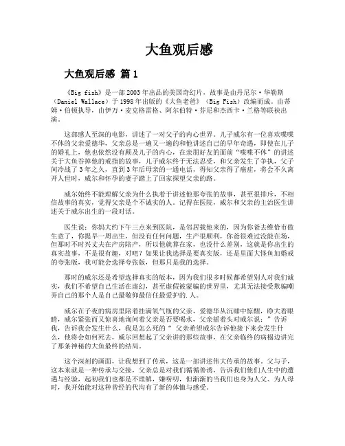 大鱼观后感