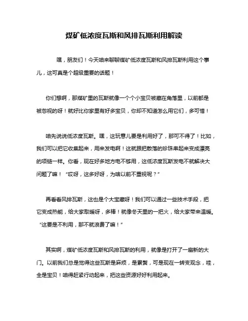煤矿低浓度瓦斯和风排瓦斯利用解读