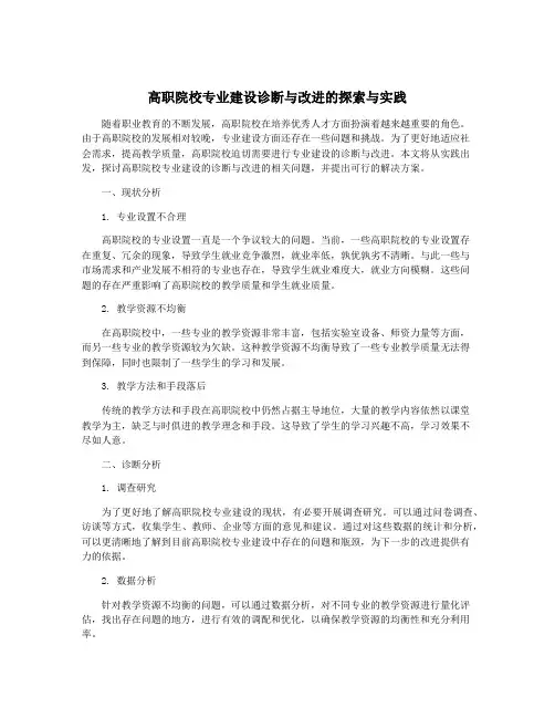 高职院校专业建设诊断与改进的探索与实践