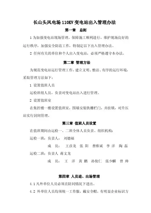变电站出入规定