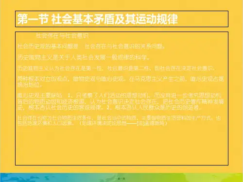 第三章 人类社会及其发展规律完整PPT