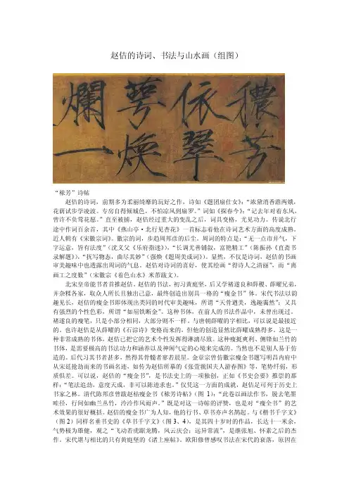赵佶的诗词、书法与山水画