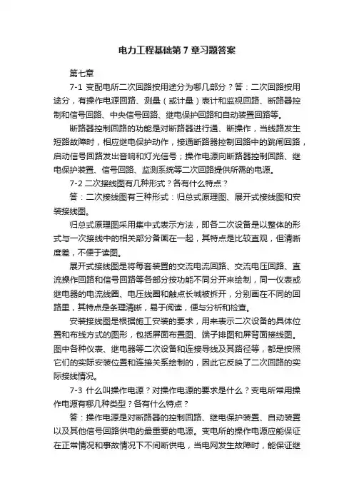 电力工程基础第7章习题答案