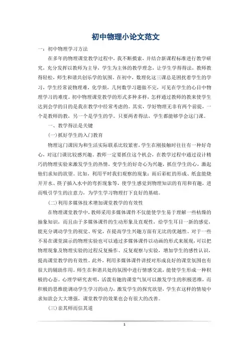 初中物理小论文范文