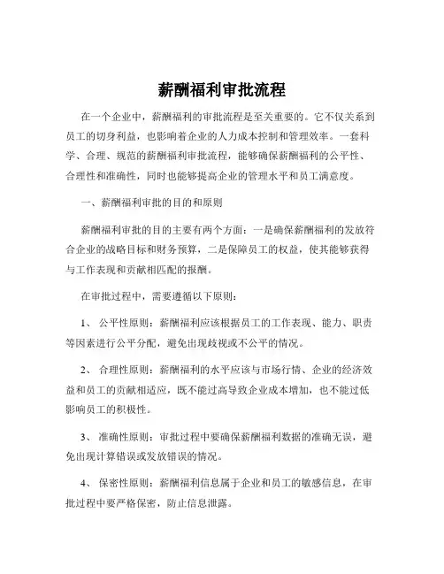 薪酬福利审批流程