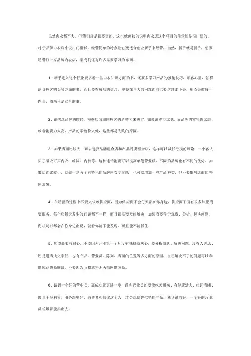 品牌内衣店 新手经营也不难