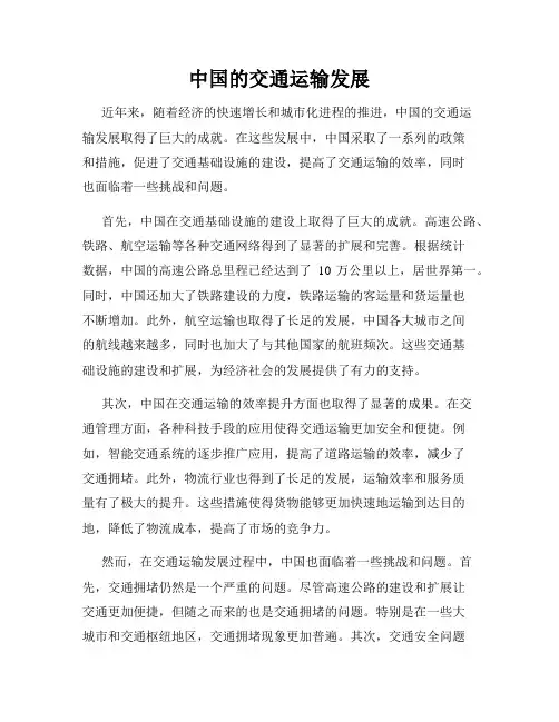 中国的交通运输发展