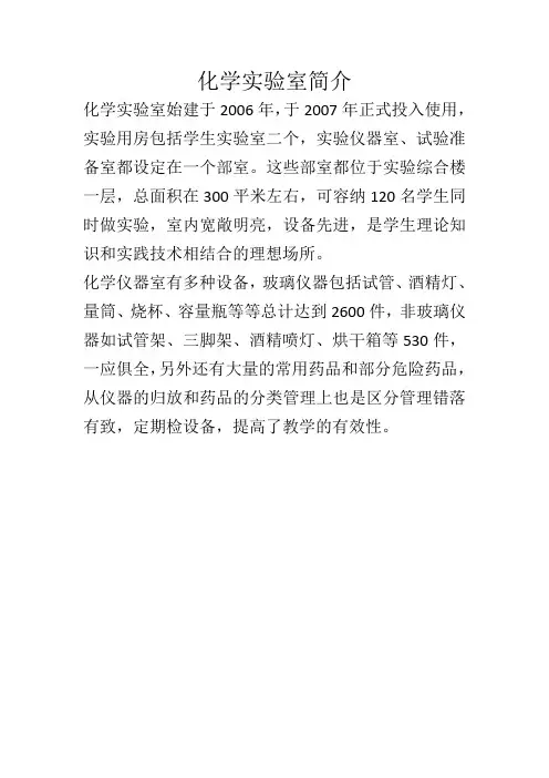 化学实验室简介