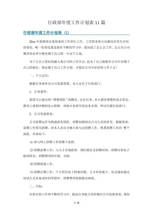 行政部年度工作计划表11篇