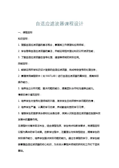 自适应滤波器课程设计