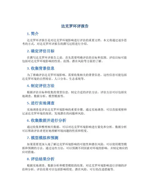 达克罗环评报告