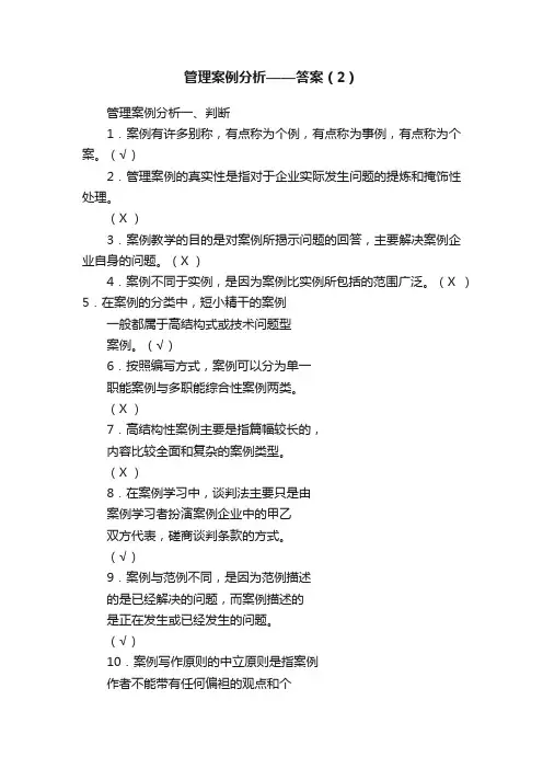 管理案例分析——答案（2）