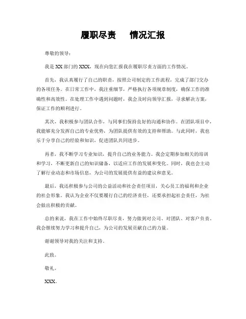 履职尽责   情况汇报