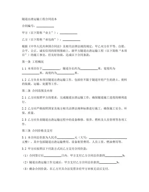 隧道出渣运输工程合同范本