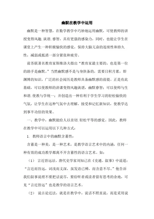 幽默在教学中运用