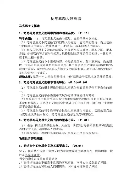 马原历年真题大题总结