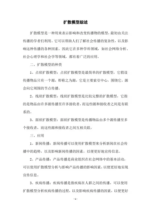 扩散模型综述