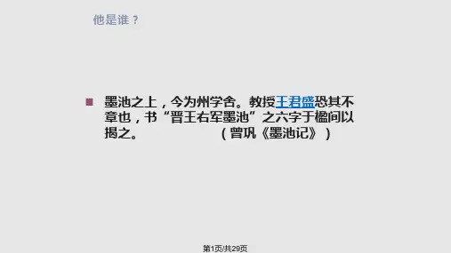 古代文化常识姓名称谓PPT课件