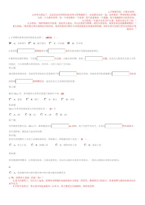 贵州省情2013年考试题(271题全集含答案)