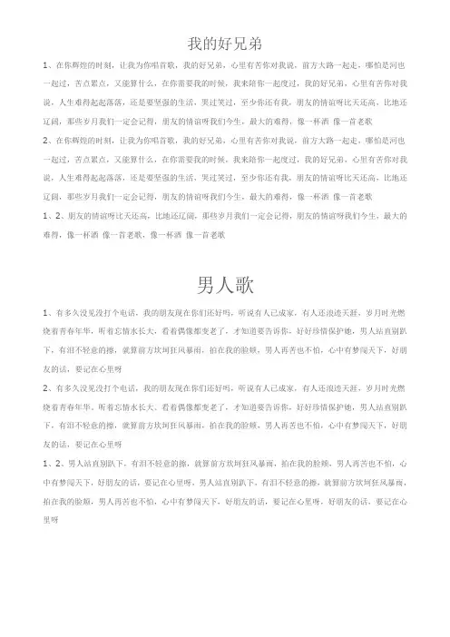 我的好兄弟