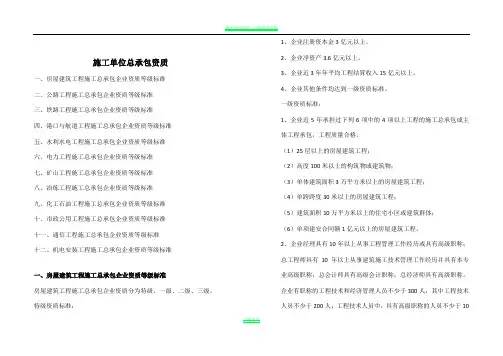 施工单位资质等级