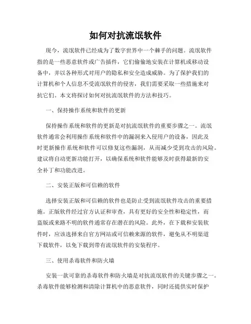 如何对抗流氓软件