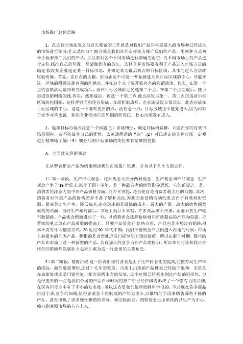 市场推广总体思路
