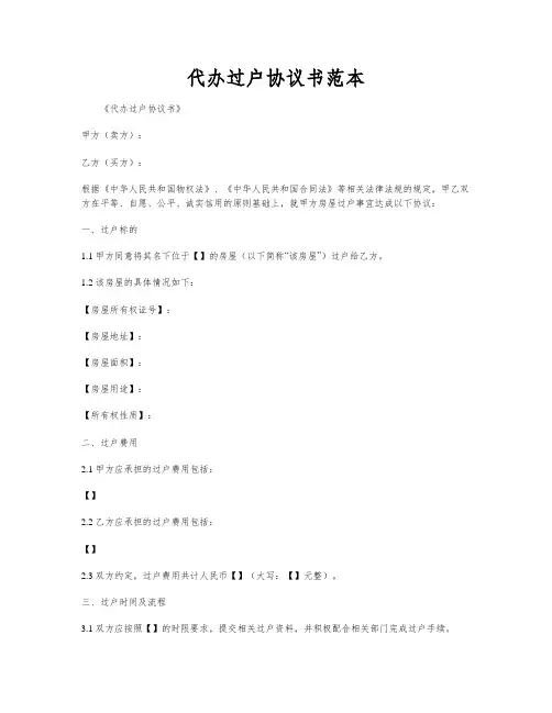 代办过户协议书范本