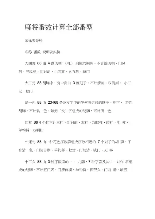 麻将番数计算全部番型