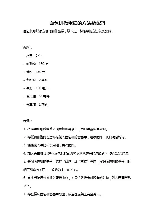 面包机做蛋糕的方法及配料