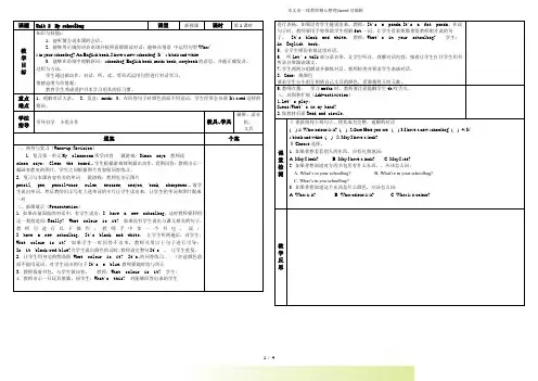 人教版(PEP)四年级英语上册Unit2 My Schoolbag PartA(3课时)