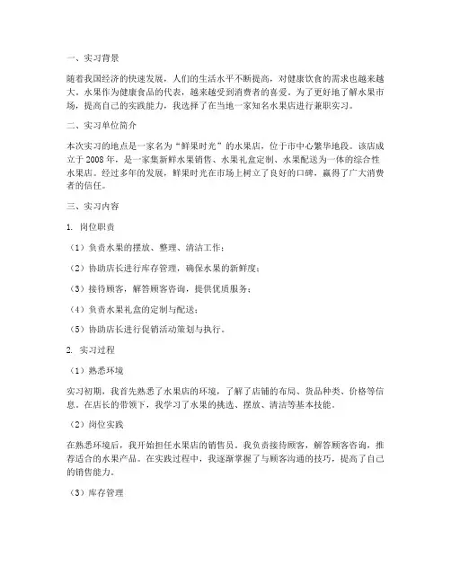 水果店兼职实习报告