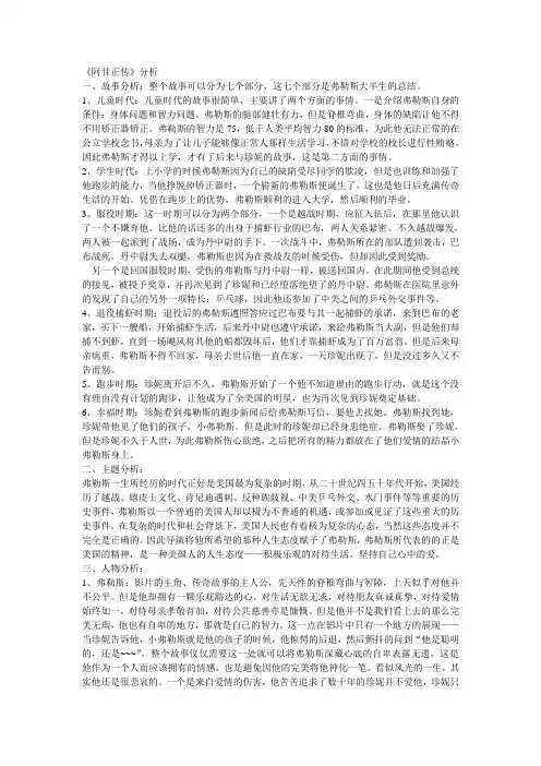 《阿甘正传》分析