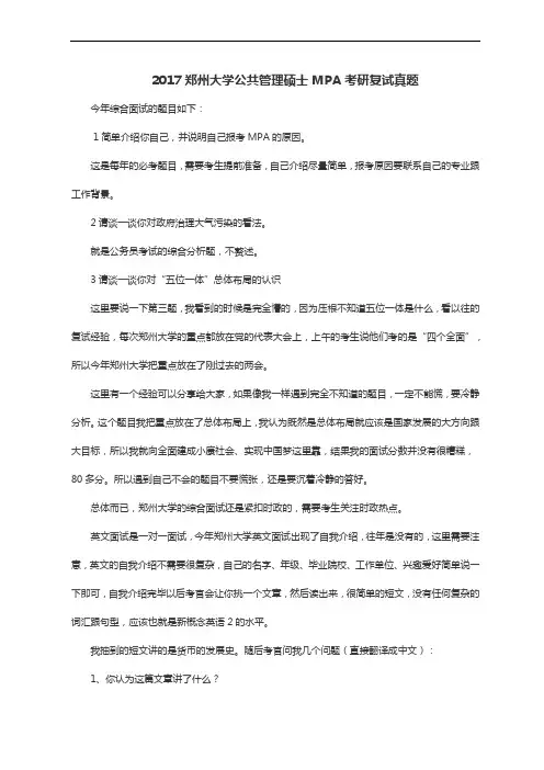 XX7郑州大学公共管理硕士MPA考研复试真题
