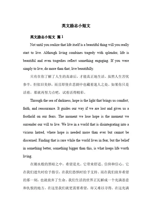 英文励志小短文