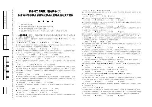 机修钳工(高级)理论试卷(C) 张家港市环宇职业培训学校职业技能等级鉴定复习资料 