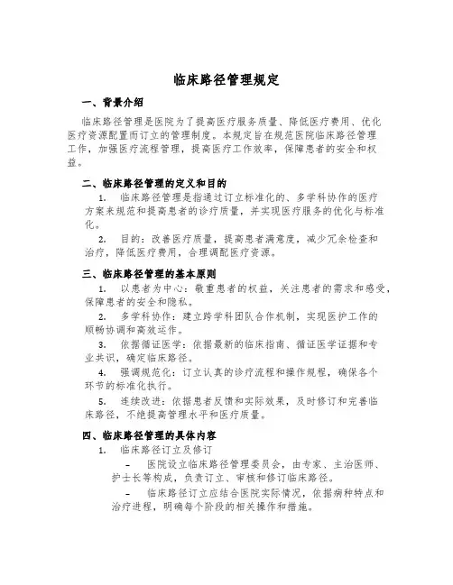 临床路径管理规定