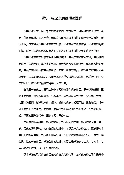 汉字书法之美蒋勋阅读理解