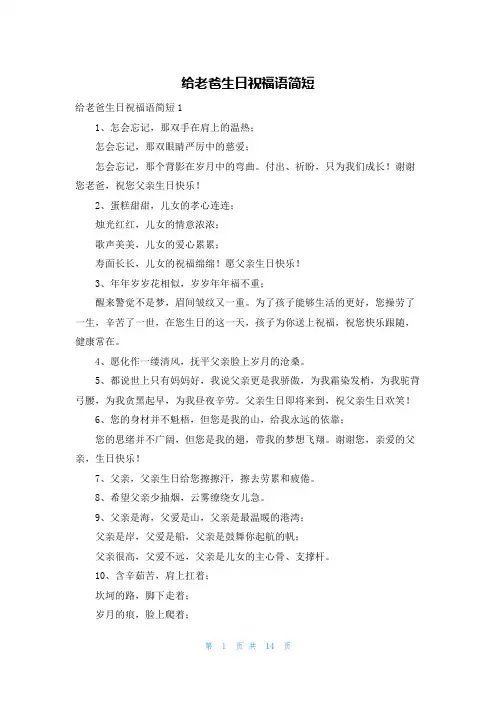 给老爸生日祝福语简短