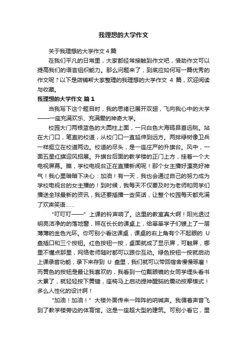 我理想的大学作文