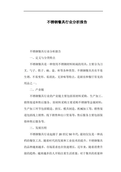 不锈钢餐具行业分析报告