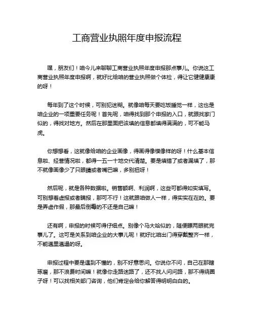 工商营业执照年度申报流程