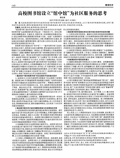 高校图书馆设立“馆中馆”为社区服务的思考