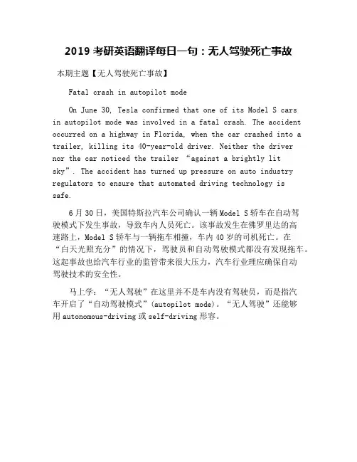 2019考研英语翻译每日一句：无人驾驶死亡事故