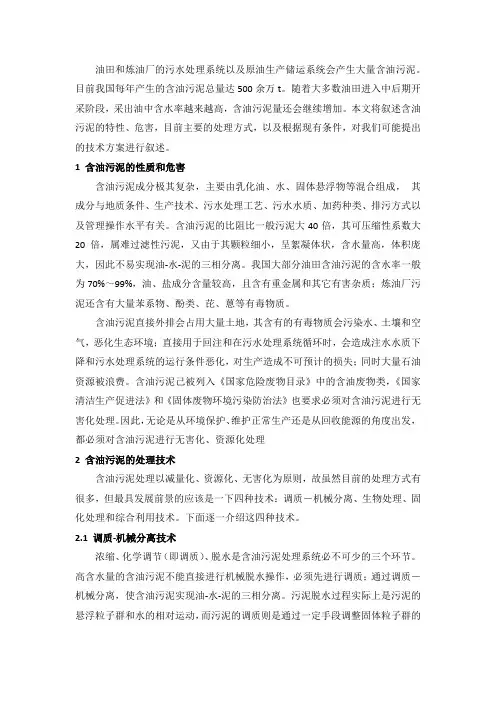 (完整版)含油污泥处理解决方案