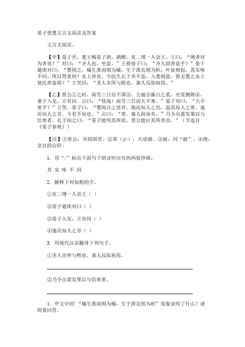 晏子使楚文言文阅读及答案