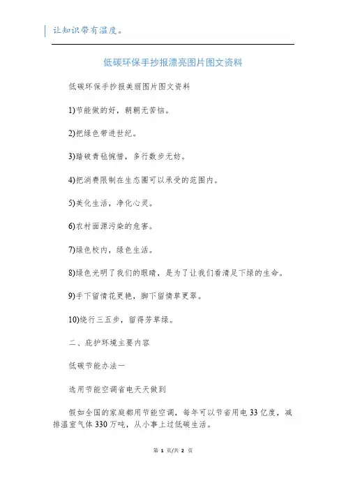 低碳环保手抄报漂亮图片图文资料
